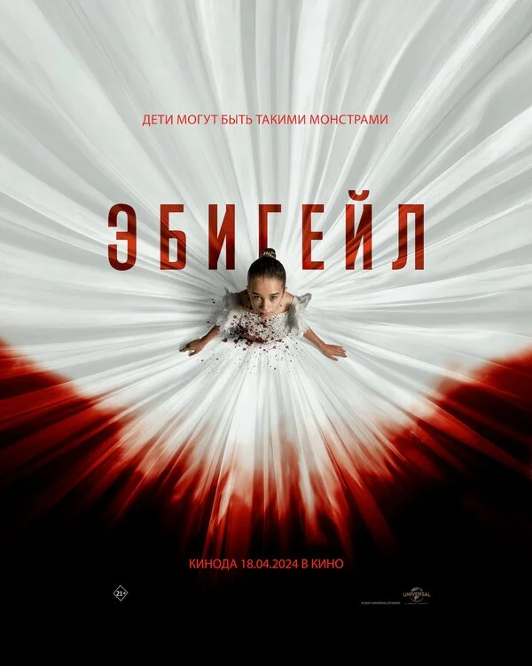 Эбигейл 2024 смотреть онлайн бесплатно